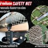 ตาข่ายกันตกกั้นราวระเบียง ตาข่ายตกแต่ง เชือกมะนิลาแท้หนา 6 มิล ช่องตา 10x10 cm.safetynet กันตกราวสะพาน รับทำตามขนาดที่ต้องการ