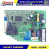 แผงแอร์ SAMSUNG (DB93-02617B)