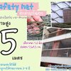 ตาข่ายกันตกห้องพัก Safety Net ความสูง 5 เมตร เชือกหนา 1.3 มิล ช่องตา 1.5x1.5 cm. กดเลือกความยาวตามต้องการได้เลย