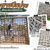 ตาข่ายปีนป่าย climbing net ตาข่ายฝึกทหารถักทอไร้ปม เชือกหนา 12 มิล ช่องตา 20x20 cm. ตาข่ายฝึกกล้ามเนื้อ ตาข่าย Adventure ค่ายลูกเสือ