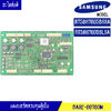 บอร์ดตู้เย็น ซัมซุง Samsung/แผงควบคุมตู้เย็น-อะไหล่แท้ สำหรับรุ่น-RT58K7005BS/RT58K7005SL-DA92-00700M