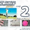 ตาข่ายซ้อมตีกอล์ฟ Golf netting ความสูง 2 เมตร ขนาด 1.3 mm. ช่องตา 2.5x2.5 cm.กดเลือกความยาวตามต้องการได้เลย