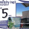 ตาข่ายกั้นเขตรื้อถอนอาคารก่อสร้าง Safety Net ความสูง 5 เมตร เชือกหนา 2 มิล ช่องตา 2.5x2.5 cm.กดเลือกความยาวตามต้องการได้เลย