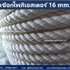 เชือกโพลีเอสเตอร์ สีขาว 16 mm. ยาวม้วนละ 200 เมตร พร้อมส่ง