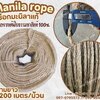 เชือกลับเล็บแมว ขนาด 6 มิล ยาว 200 เมตร เชือกมะนิลาแท้ 100% Manila rope เชือกเกษตรกรรม เชือกใช้ถักตกแต่งคาเฟ่ พร้อมส่ง