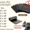 ถุงขยะ 1 kg. เกรด A ชนิดไม่มีหูหิ้ว แบบหนา เหนียวพิเศษ ทนทาน มีหลายขนาดให้เลือก สินค้าพร้อมส่ง