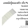 ลวดสลิงหุ้มพลาสติก ขนาด 6x8 มิล สลิงหุ้มยาง ลวดสลิงหุ้มพีวีซี PVC น้ำหนักเบา ติดตั้งง่าย ใช้ในงานขึง งานยึด ใช้ขึงสแลนบังแดด