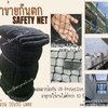 ตาข่ายกันตก สีดำ Safetynet เชือกหนา 1.3 มิล ช่องตา 1x1 นิ้ว ตาข่ายกันตกช่องบันได กันตกในอาคาร แบบยกม้วน