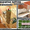ตาข่ายเชือกมาคาเม่ถักตกแต่ง เชือกหนา 3 มิล ช่องตาถี่ 5x5 cm. ตกแต่งห้องนอน พร้อมใช้งานรับทำตามขนาดที่ต้องการ