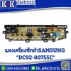 แผงควบคุมเครื่องซักผ้า Samsung*DC9200755C