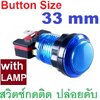 สวิตช์กดติดปล่อยดับ สีน้ำเงินใส แป้นสวิตช์ 33mm ใช้กับรูขนาด 24mm มีหลอดไฟ LED 12V Arcade game console round button with light Push Button Arcade Button MicroSwitch Momentary switch transparent
