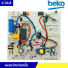 บอร์ดแอร์BEKO_เบโค/บอร์ดแอร์คอยเย็นแอร์BEKO_เบโค*อะไหล่แท้*สามารถเทียบใส่ได้หลายรุ่น/แผงแอร์คอยเย็นแอร์BEKO_เบโค