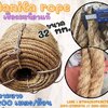 เชือกผูกลากเรือใหญ่ ขนาด 32 มิล ยาว 200 เมตร เชือกมะนิลาแท้ 100% Manila rope เชือกชักกะเย่อ เชือกใช้ถักตกแต่งคาเฟ่ พร้อมส่ง