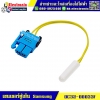 เซนเซอร์ตู้เย็น โนฟรอส SAMSUNG (DC32-00033F)