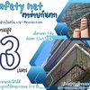 ตาข่ายกันเศษวัสดุตกหล่น Safety Net ความสูง 3 เมตร เชือกหนา 1 มิล ช่องตา 1.5x1.5 cm. กดเลือกความยาวตามต้องการได้เลย
