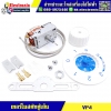 เทอร์โมสตัท ตู้เย็น (VP4)