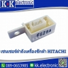 เซนเซอร์ฝาถัง(Hitachi)