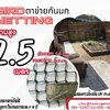 ตาข่ายกันนก bird netting ความสูง 2.5 เมตร สีเขียวขี้ม้า รุ่นหนา 1.3 มิล ช่องตา 2x2 cm.กดเลือกความยาวตามต้องการได้เลยค่ะ