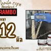 เชือกแบ่งขาย เชือกมะนิลาแท้ 100% ตรา RAMBO ขนาด 12 มิล เชือกตกแต่งคาเฟ่ เชือกเกษตรกรรม เชือกงานประดิษฐ์ พร้อมส่ง