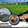 ตาข่ายสนามกีฬา Sportnet ความสูง 2 เมตร รุ่นหนา 3.5 มิล ช่องตา 5"x5" สีดำ กดเลือกความยาวตามต้องการได้เลยค่ะ