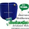 เชือกถักกลม เชือกสีน้ำเงิน ขนาด 14 มิล เชือกใยเหนียว เชือกโพลีเอสเตอร์ แข็งแรง ทนทาน ใช้งานได้ยาวนาน สินค้าพร้อมจัดส่ง