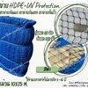 ตาข่ายอวนล้อมแปลงผัก สีฟ้า เชือกหนา 1.5 มิลช่องตา 1x1 นิ้ว ตาข่าย HDPE เคลือบสารป้องกัน UV ขนาดยกม้วน 10x25 เมตร