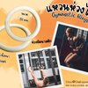 Gymnastic Rings(GYM'S RING) ห่วงไม้ยิมนาสติก แหวนไม้ ห่วงโหนออกกำลังกาย แหวนยิมนาสติกฝึกกล้ามเนื้อ ฝึกการทรงตัว
