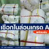 เชือกไนล่อนสีขาว เชือกโพลีเอทิลีน POLYETHYLENE ROPE เชือกไนล่อนเกรด A ใยเหนียว ทนทาน ทนแดด 100%