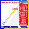 เซ็นเซอร์ตู้เย็นSHARP-ชาร์ป ใช้ได้กับทุกรุ่นที่ระบุไว้-อะไหล่ใหม่แท้บริษัท