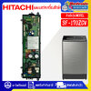 แผงบอร์ดควบคุมหลักเครื่องซักผ้าHITACHI_ฮิตาชิ รุ่น SF-170ZCV-อะไหล่แท้บริษัท-ใช้ได้กับทุกรุ่นที่ทางร้านระบุไว้#อะไหล่เครื่องซักผ้า