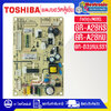 แผงบอร์ดตู้เย็นTOSHIBA(โตชิบา)รุ่น GR-A28KS/GR-A28KU/GR-B31KU-อะไหล่ใหม่แท้บริษัท-ใช้ได้กับทุกรุ่นที่ทางร้านระบุไว้