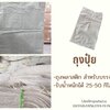 ถุงปุ๋ย ถุงพลาสติกสำหรับบรรจุสิ่งของ สามารถรับน้ำหนักได้ 25 - 50 กิโลกรัม