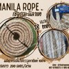 เชือกโยงกิ่งไม้ ขนาด 18 มิล ยาว 200 เมตร เชือกมะนิลาแท้ 100% Manila rope เชือกชักกะเย่อ เชือกใช้ถักตกแต่งคาเฟ่ พร้อมส่ง