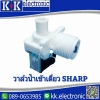 วาล์น้ำเข้า Sharp