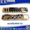 แผงเครื่องซักผ้า(LG) EBR80600402