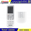 รีโมทแอร์ SAMSUNG (DB93-15882Q)