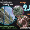 ตาข่ายกันเศษวัสดุตก Safety Net ความสูง 2.5 เมตร เชือกหนา 1.5 มิล ช่องตา 3x3 cm.ผสมสารป้องกัน UV กดเลือกความยาวตามต้องการได้เลย
