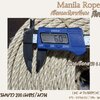 เชือกแบ่งขาย เชือกผูกต้นไม้ เชือกมะนิลาเทียม Manila rope ขนาด 6 มิล ไม่ขึ้นรา ไม่ดำ ใช้งานกลางแจ้งได้ดี พร้อมส่ง