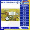 แผงบอร์ดตู้เย็น ซัมซุง Samsung/DA92-00459A/DA92-00459E/DA92-00459P/DA92-00459T/DA92-00459Y/PCB INVERTER/อะไหล่แท้