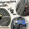 เชือกพีพีดำ Polypropylene เชือกเส้นใยนุ่ม ขนาด 18 มิล เชือกถักตาข่าย เชือกงานDIY เชือกตกแต่ง ผสมสารป้องกันUV แข็งแรง ทนทาน