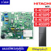 แผงบอร์ดตู้เย็นHITACHI(ฮิตาชิ)รุ่น*R-H200PD/R-H230PD/R-H270PD/R-H300PD*อะไหล่แท้*ใช้ได้กับทุกรุ่นที่ทางร้านระบุไว้