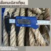 เชือกแบ่งขาย เชือกสีมินิมอล เชือกมะนิลาเทียม Manila rope ขนาด 18 มิล ไม่ขึ้นรา ไม่ดำ ใช้งานกลางแจ้งได้ดี พร้อมส่ง