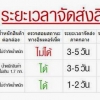 ระยะเวลาเตรียมส่งสินค้า
