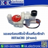มอเตอร์เดรนฝาแดง(Hitachi)