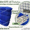 ตาข่ายอวนกันตก สีน้ำเงิน เชือกหนา 1.5 มิลช่องตา 1x1 นิ้ว ตาข่าย HDPE เคลือบสารป้องกัน UV ขนาดยกม้วน 10x25 เมตร