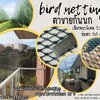 ตาข่ายกันนก bird netting สีฟ้าอมเขียว เชือกหนาพิเศษ 2.5 มิล ช่องตา 2x2 cm.ตาข่ายกันนกเข้าบ้าน เข้าสวน ทำตามขนาดที่ต้องการ