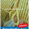 เชือก DIY ขนาด 4มิล เชือกถักกระเป๋า เชือกทำกระถางต้นไม้ เชือกประดิษฐ พร้อมส่ง