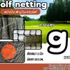 สนามไดร์กอล์ฟ Golf netting ความสูง 9 เมตร ขนาด 1.3 mm. ช่องตา 2x2 cm.รับทำตามขนาดที่ต้องการ