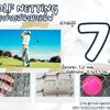 ตาข่ายสนามไดร์กอล์ฟ Golf netting ความสูง 7 เมตร ขนาด 1.3 mm. ช่องตา 2.5x2.5 cm.กดเลือกความยาวตามต้องการได้เลย