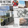 ตาข่ายกันสัตว์ กันนก bird netting สีดำ เชือกหนา 1.5 มิล ช่องตา 3x3 cm.ตาข่ายดักนกเข้าสวน ทำตามขนาดที่ต้องการ
